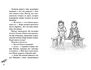 The Most Unusual Friendship. The Dark Book