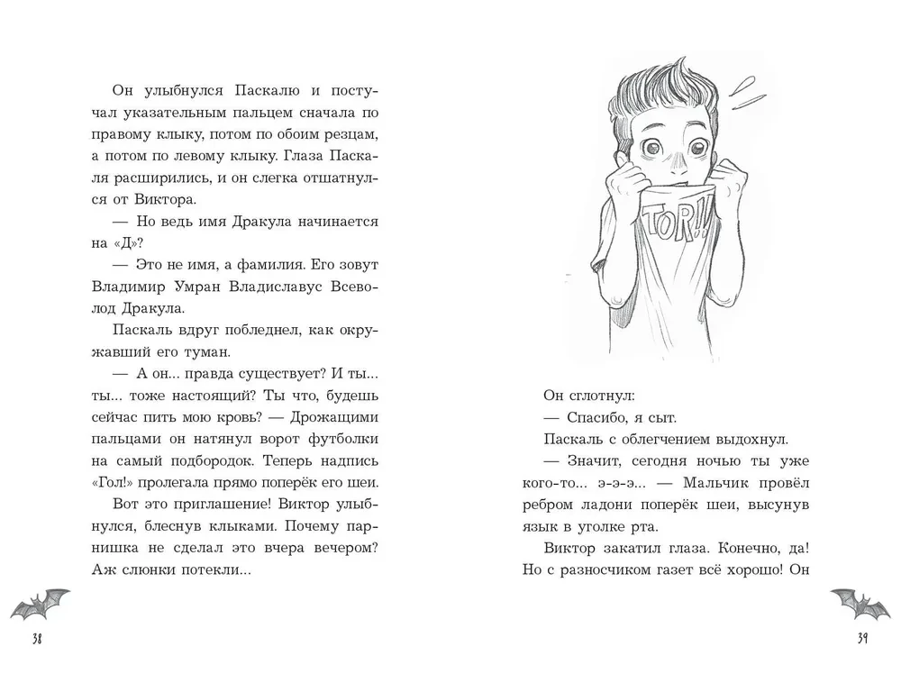 The Most Unusual Friendship. The Dark Book