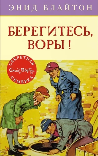 Beware, thieves!