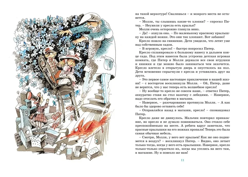 Приключения волшебного кресла