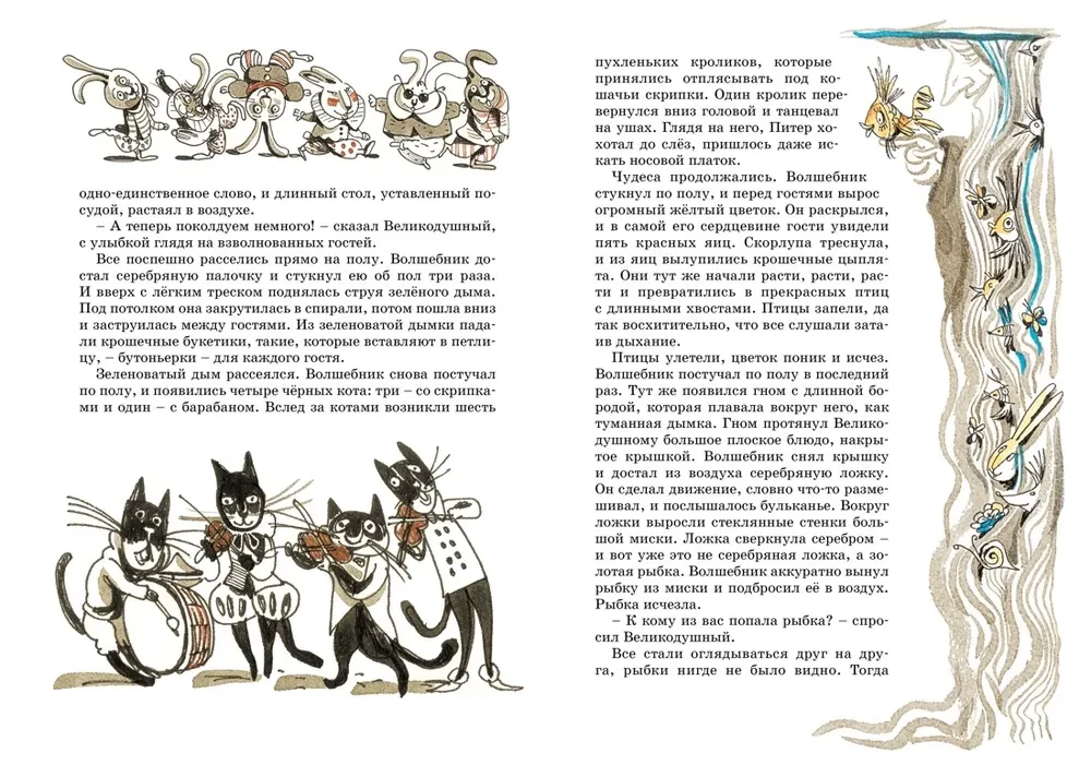 Приключения волшебного кресла