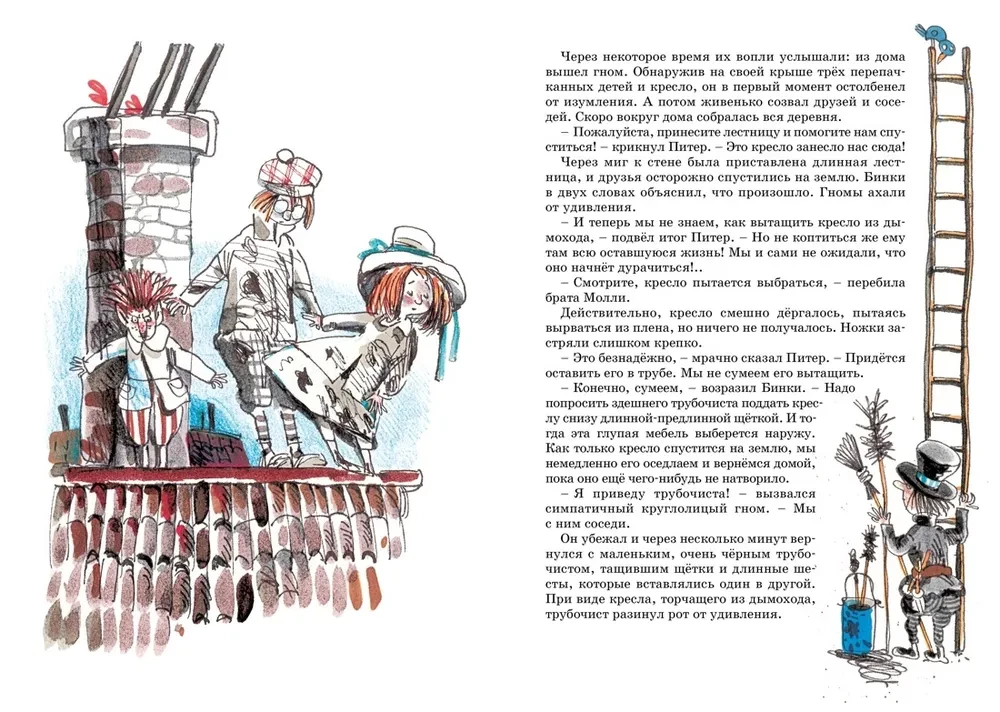 Приключения волшебного кресла