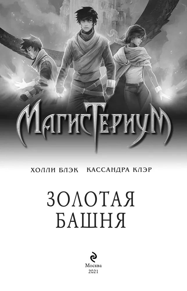 Золотая башня