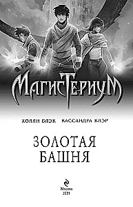 Золотая башня
