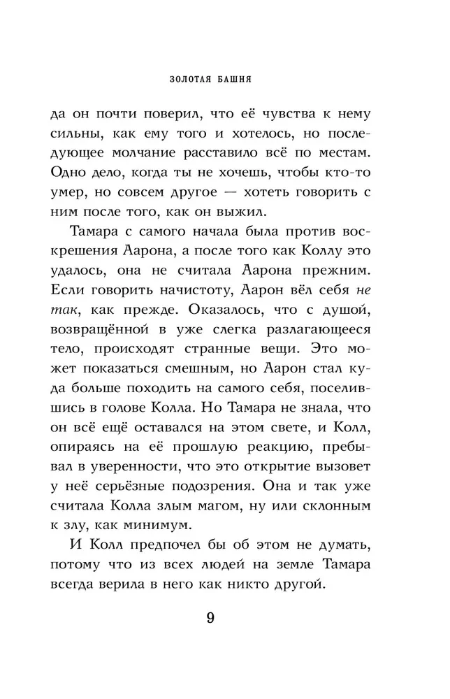 Золотая башня