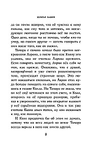 Золотая башня