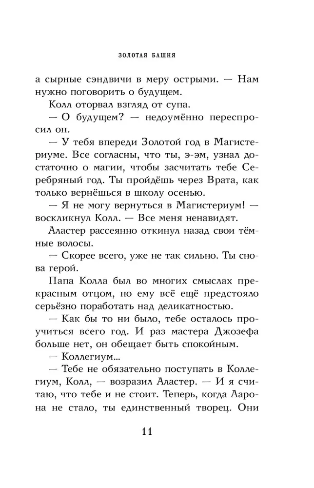 Золотая башня