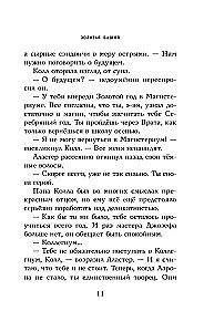 Золотая башня