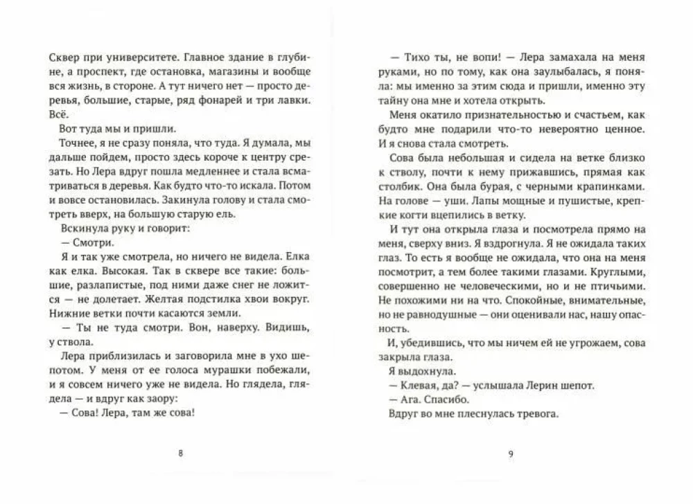 Никому не рассказывай
