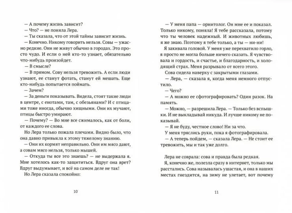 Никому не рассказывай