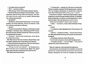 Никому не рассказывай