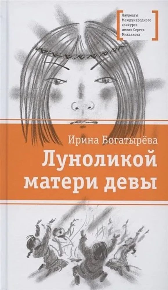 Lunolika Mother of the Virgin