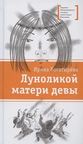 Lunolika Mother of the Virgin