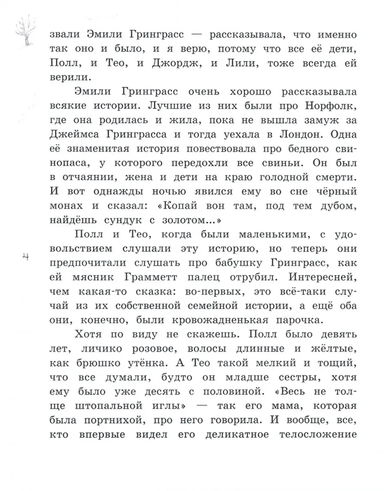 Про девочку, которая...Мятный поросенок