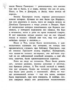 Про девочку, которая...Мятный поросенок