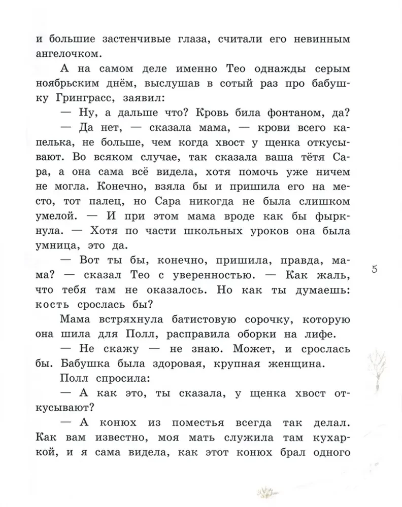 Про девочку, которая...Мятный поросенок