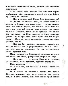 Про девочку, которая...Мятный поросенок