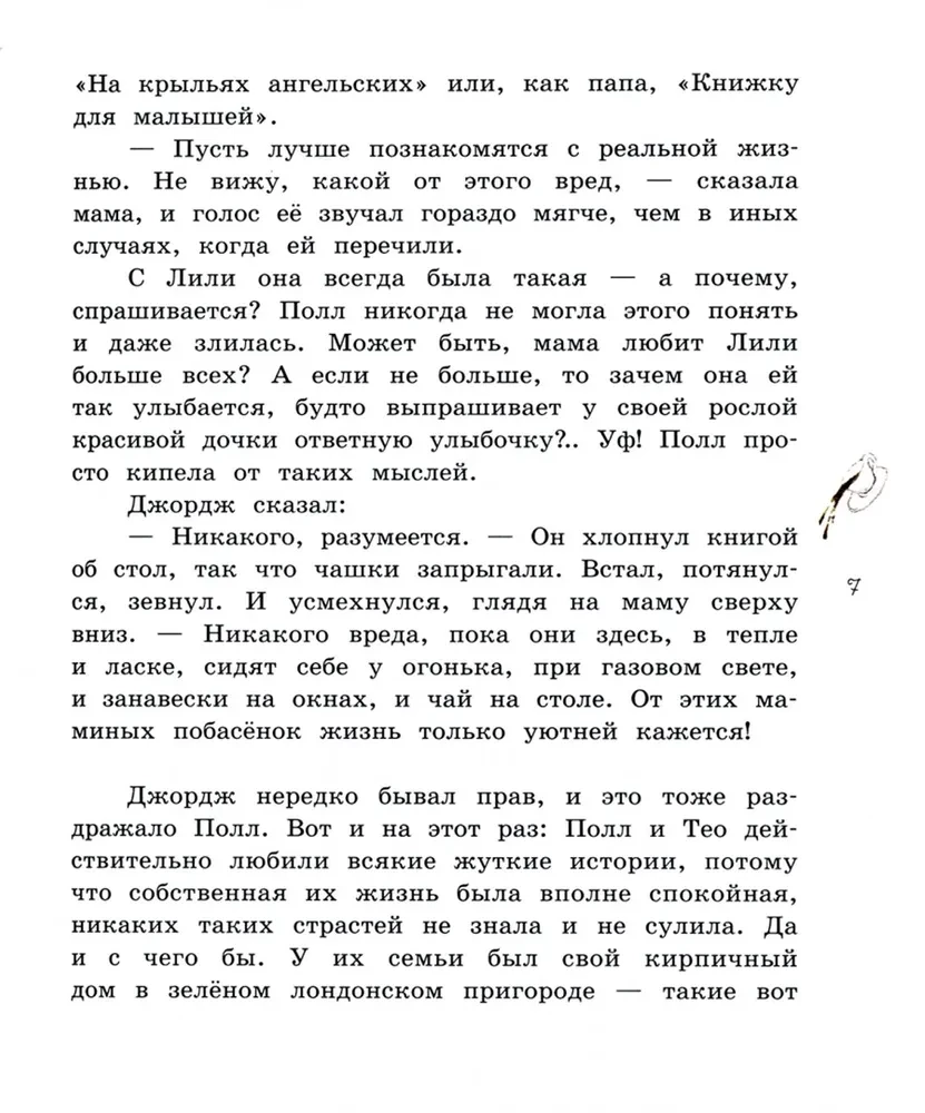 Про девочку, которая...Мятный поросенок