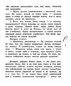 Про девочку, которая...Мятный поросенок
