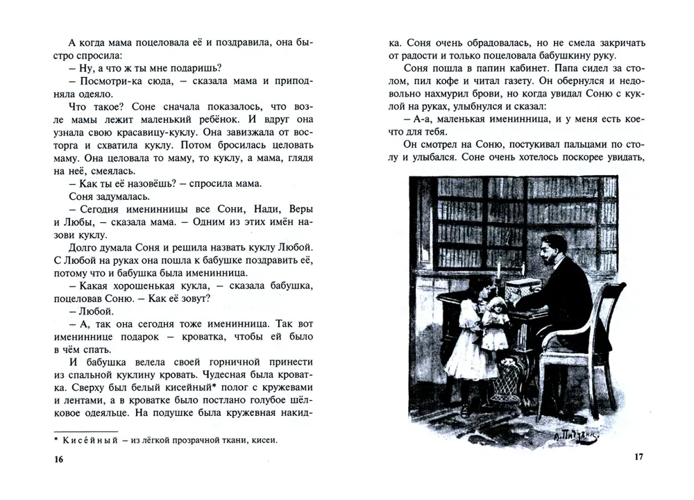 Два мирка : повесть