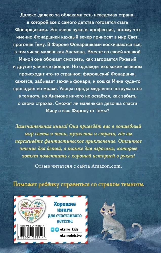 Девочка, приручившая Тьму
