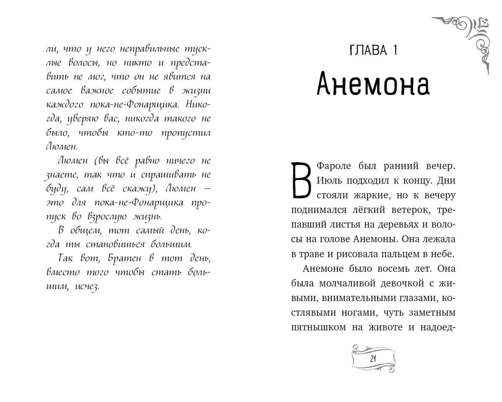 Девочка, приручившая Тьму