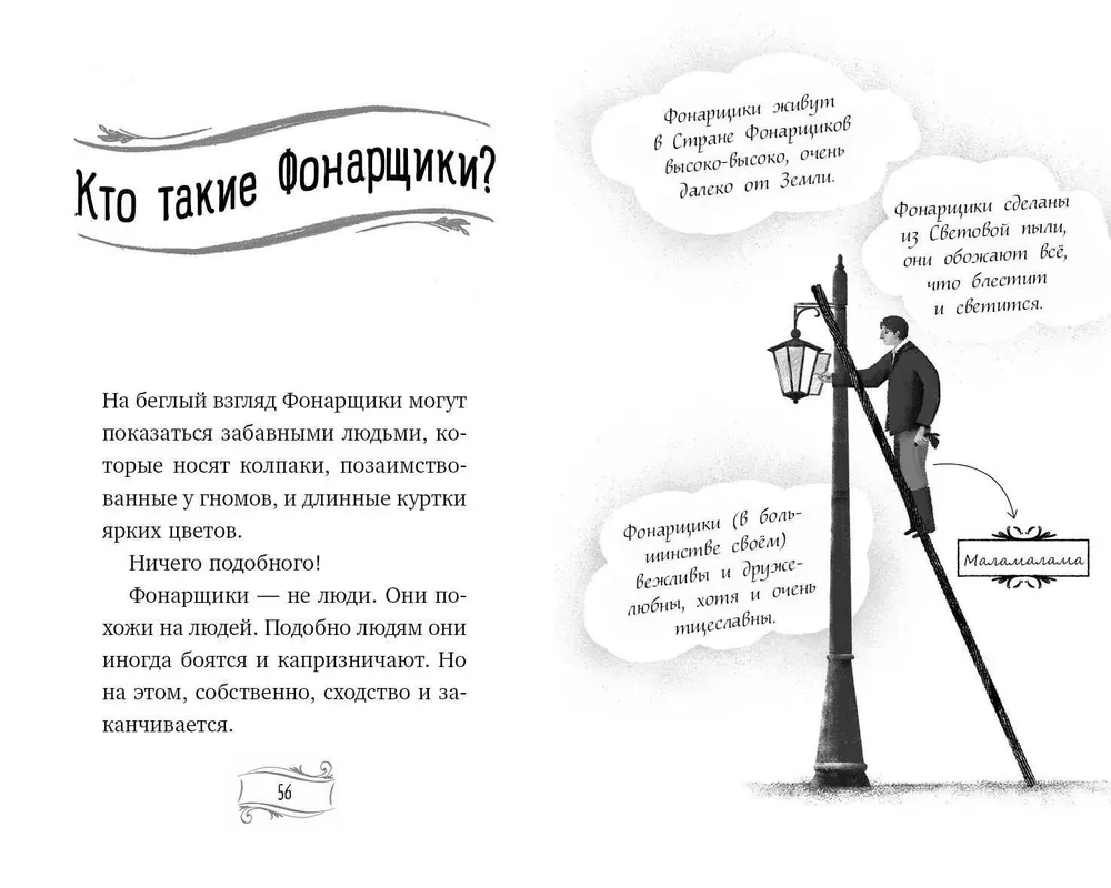 Девочка, приручившая Тьму