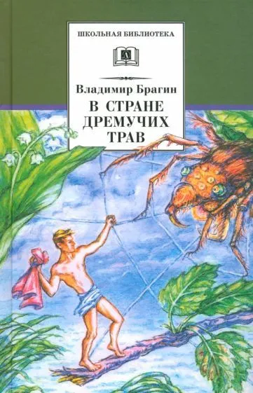 Dziļo zāļu zemē