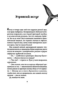 Тайна кита-оборотня
