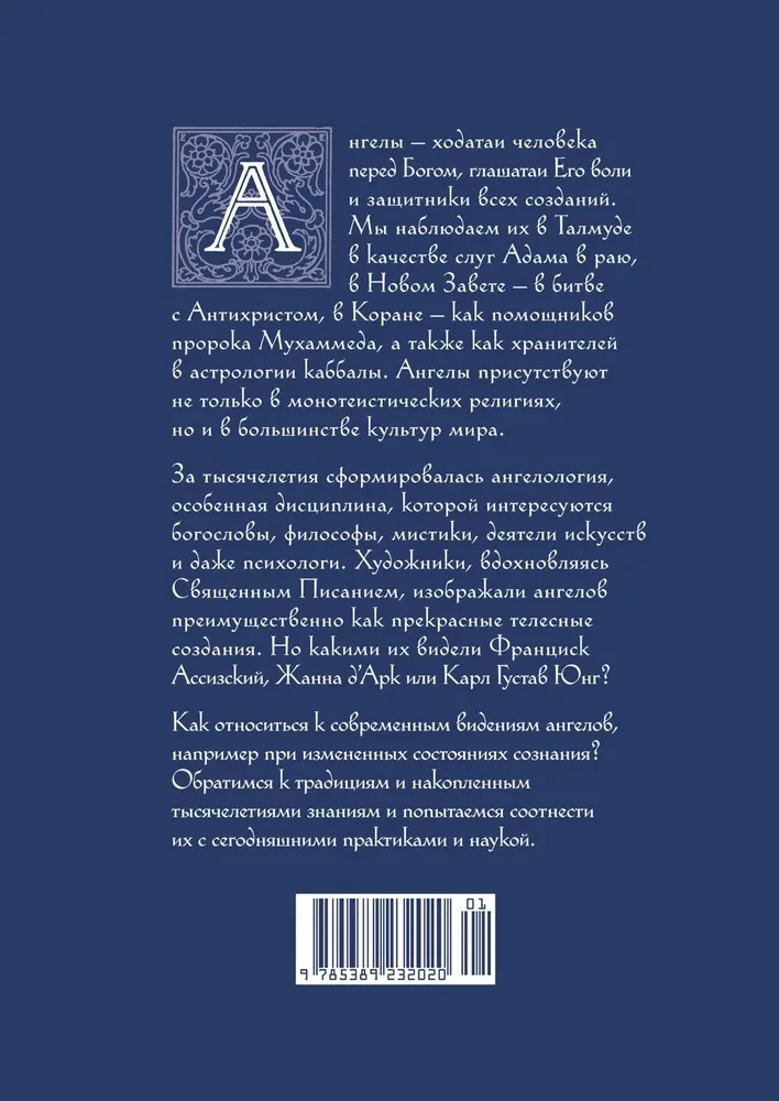 Angels in Religion, Art, and Psychology
