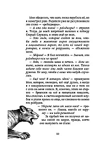 The Secret of the Sphinx