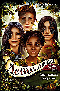 Twelve Secrets