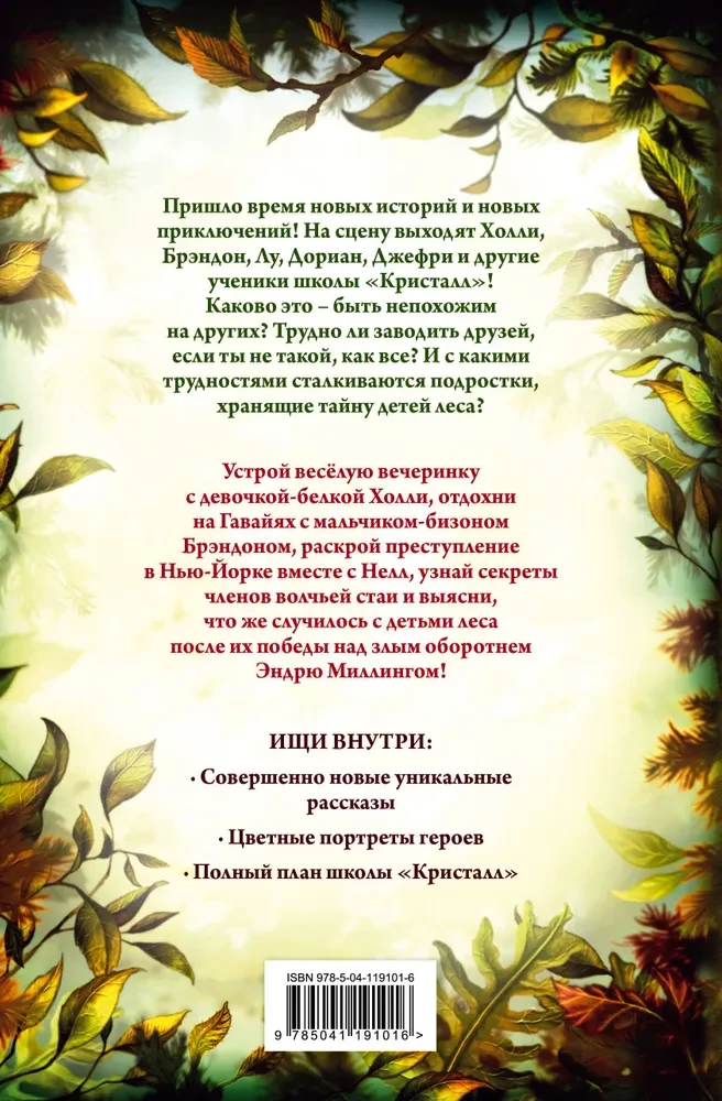 Twelve Secrets
