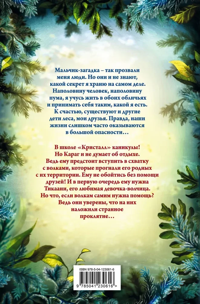 Караг и волчье испытание
