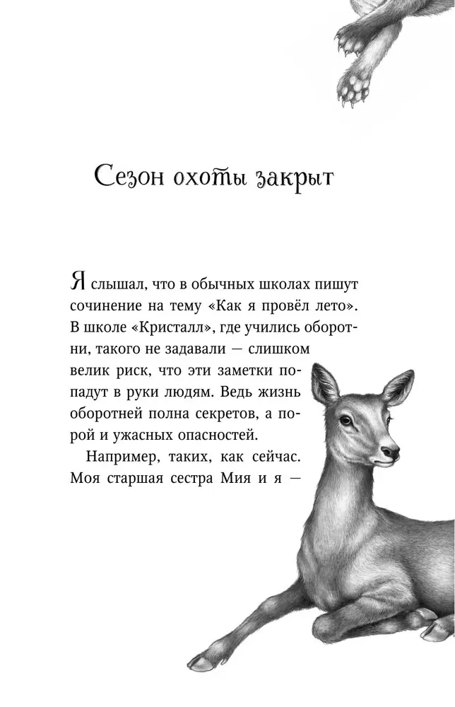 Караг и волчье испытание