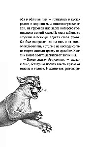 Караг и волчье испытание