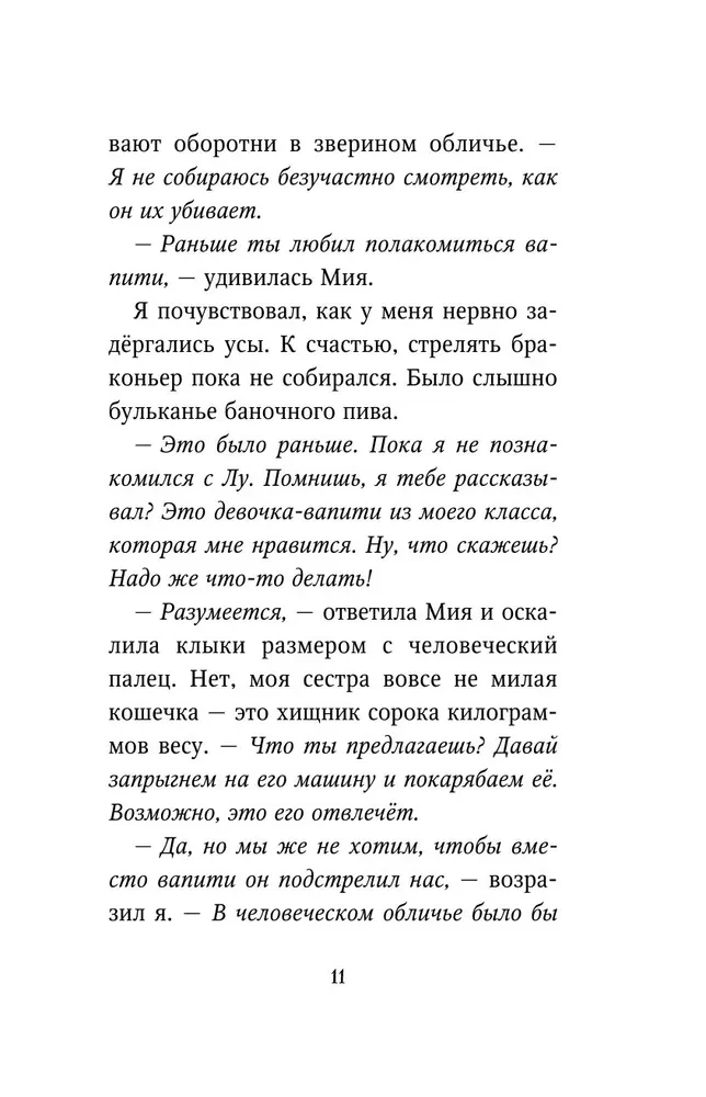 Караг и волчье испытание