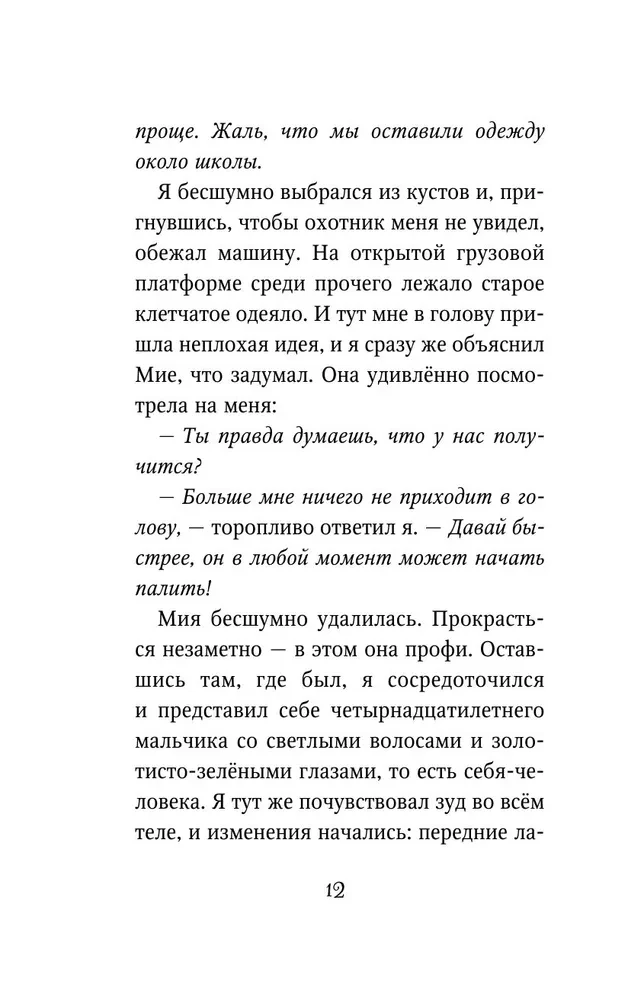 Караг и волчье испытание