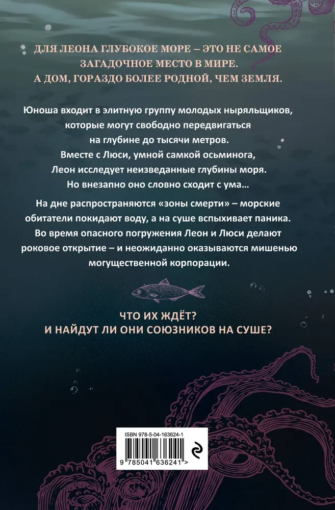Call of the Depths