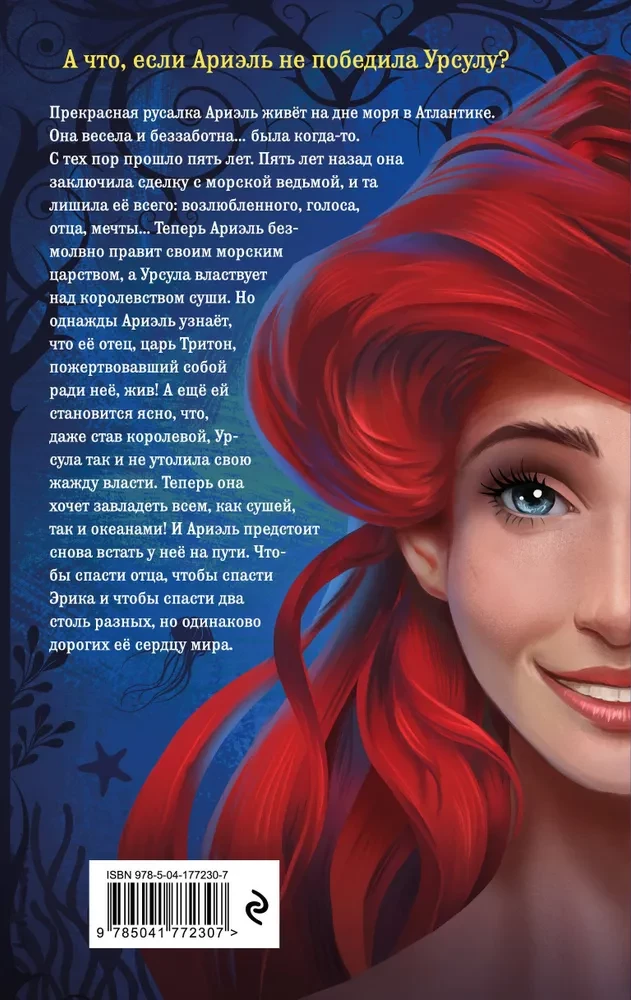 Ariel. The Other Story of the Little Mermaid