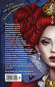 Алиса. Другая история Страны чудес