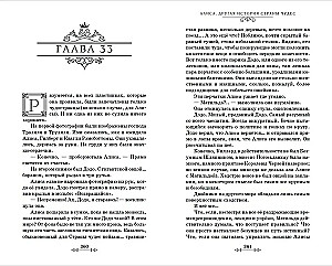 Алиса. Другая история Страны чудес