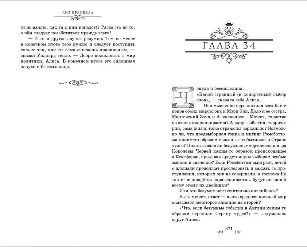Алиса. Другая история Страны чудес