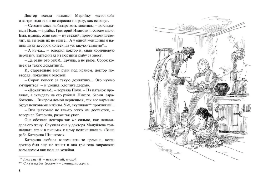 Марийкино детство