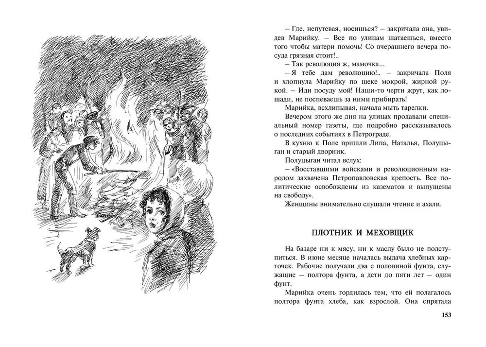 Марийкино детство