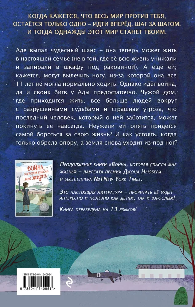 Война, в которой я победила (#2)