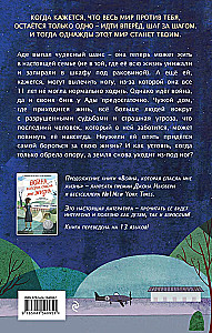 Война, в которой я победила (#2)