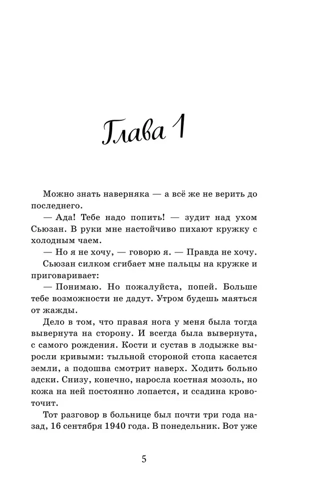 Война, в которой я победила (#2)