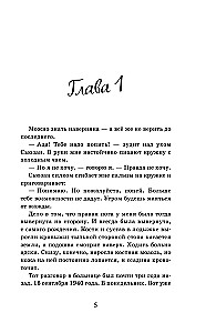 Война, в которой я победила (#2)