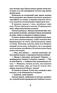 Война, в которой я победила (#2)